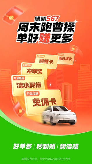曹操司机 截图 1