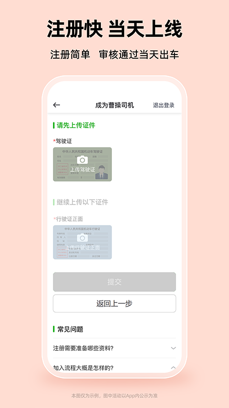 曹操司机 截图 2