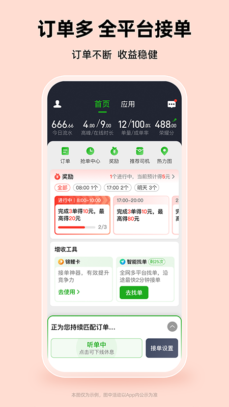 曹操司机 截图 3