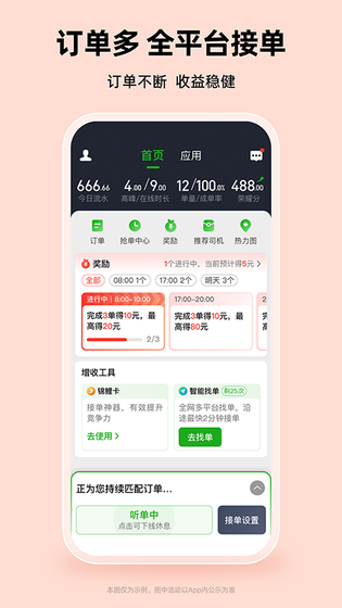 曹操司机 截图 3