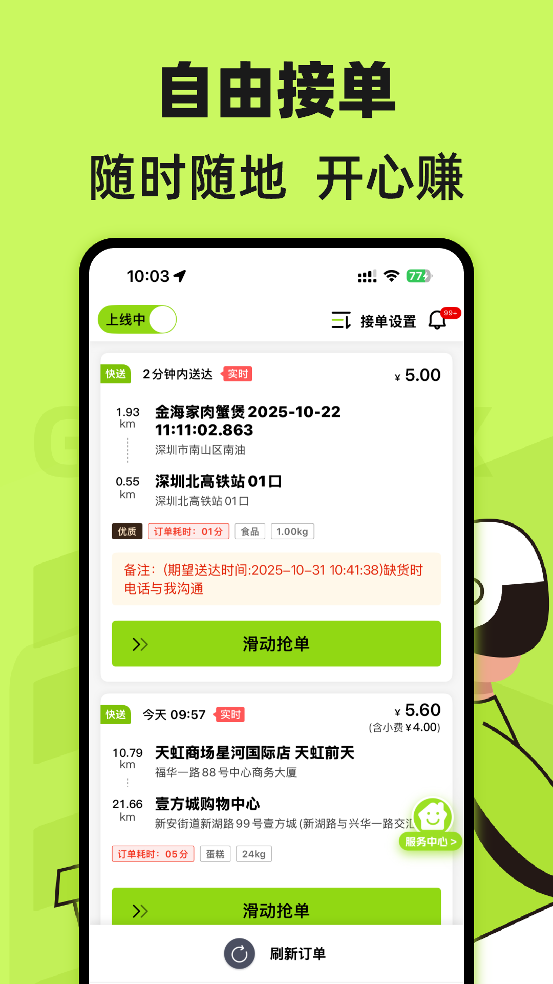 裹小递配送员 截图 1