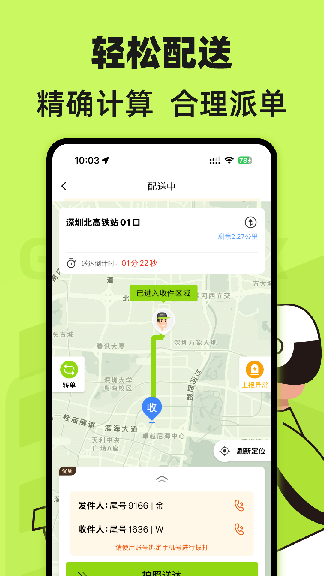裹小递配送员 截图 3