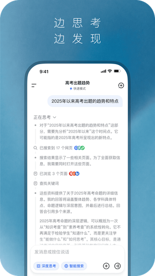 DeepSeek 截图 3