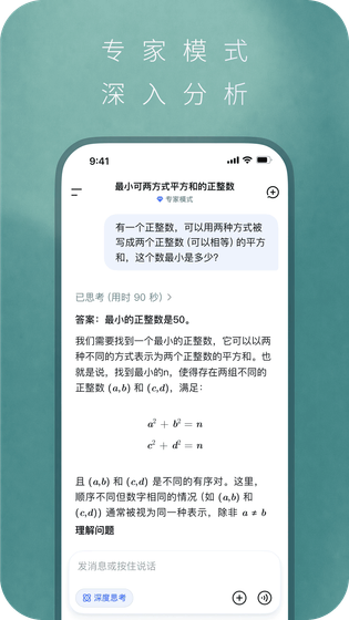 DeepSeek 截图 4