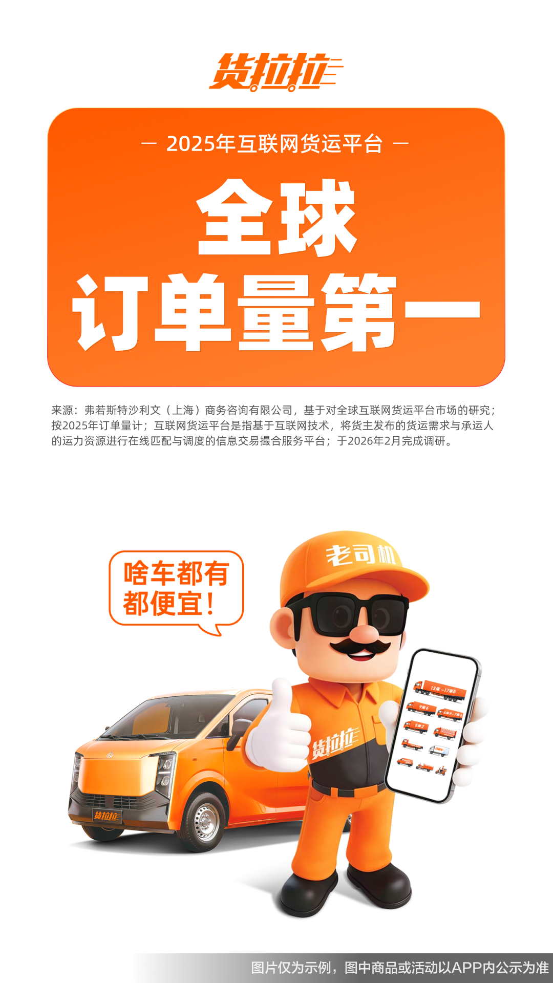 货拉拉 截图 1