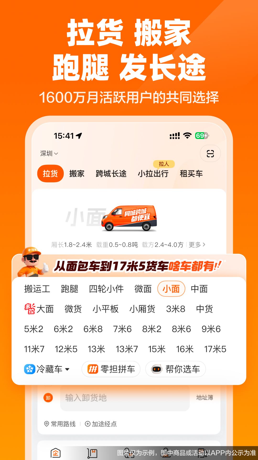 货拉拉 截图 2