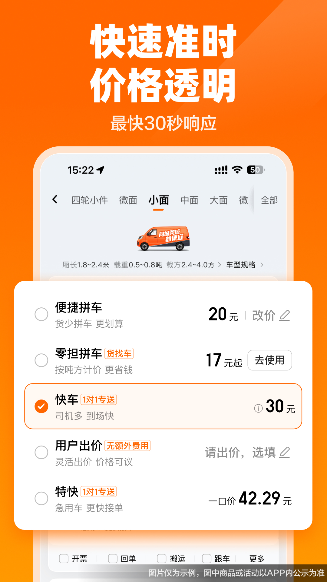 货拉拉 截图 3