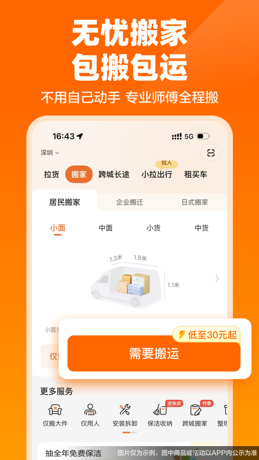 货拉拉 截图 4