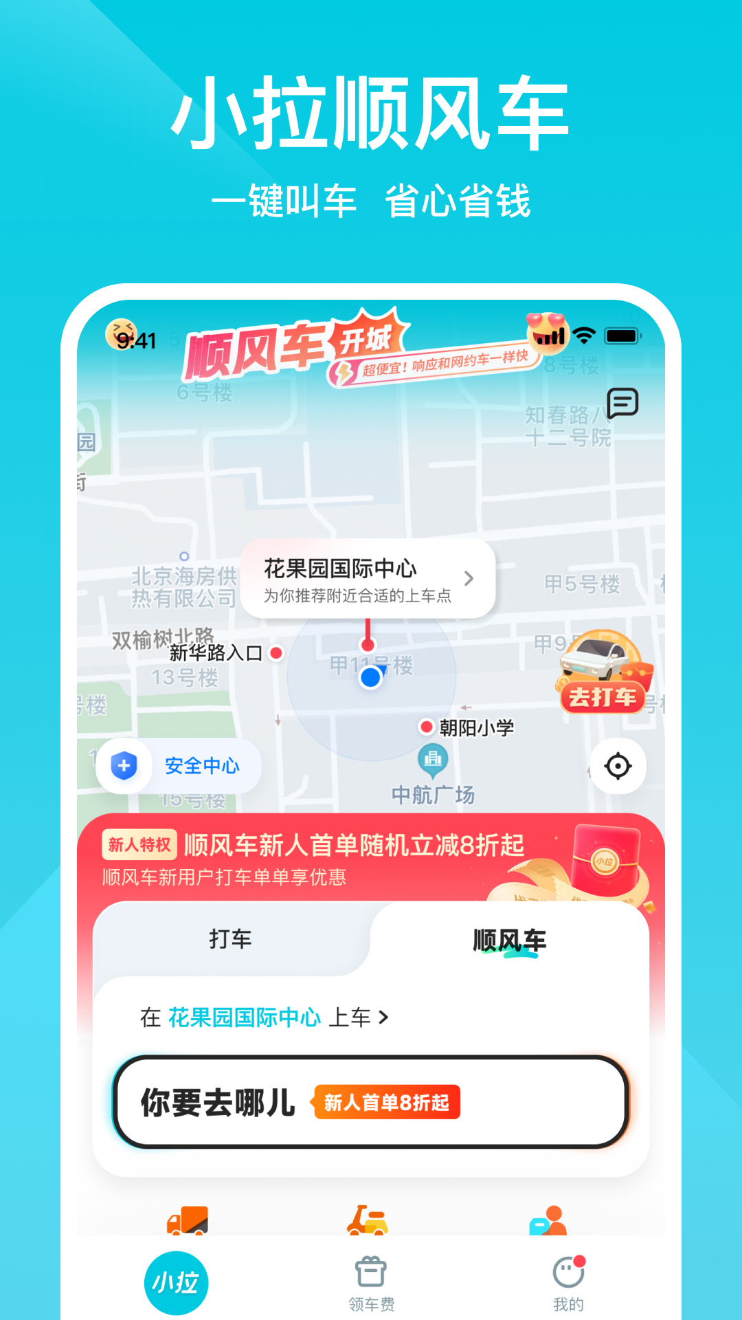 小拉出行 截图 3