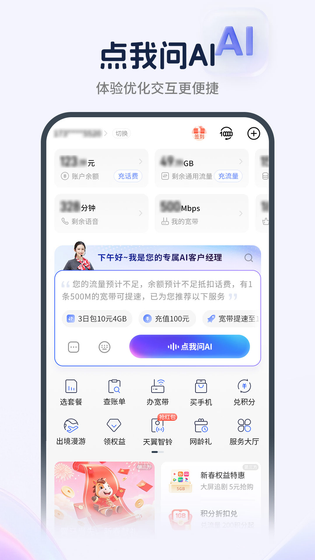 中国电信 | China Telecom 截图 2