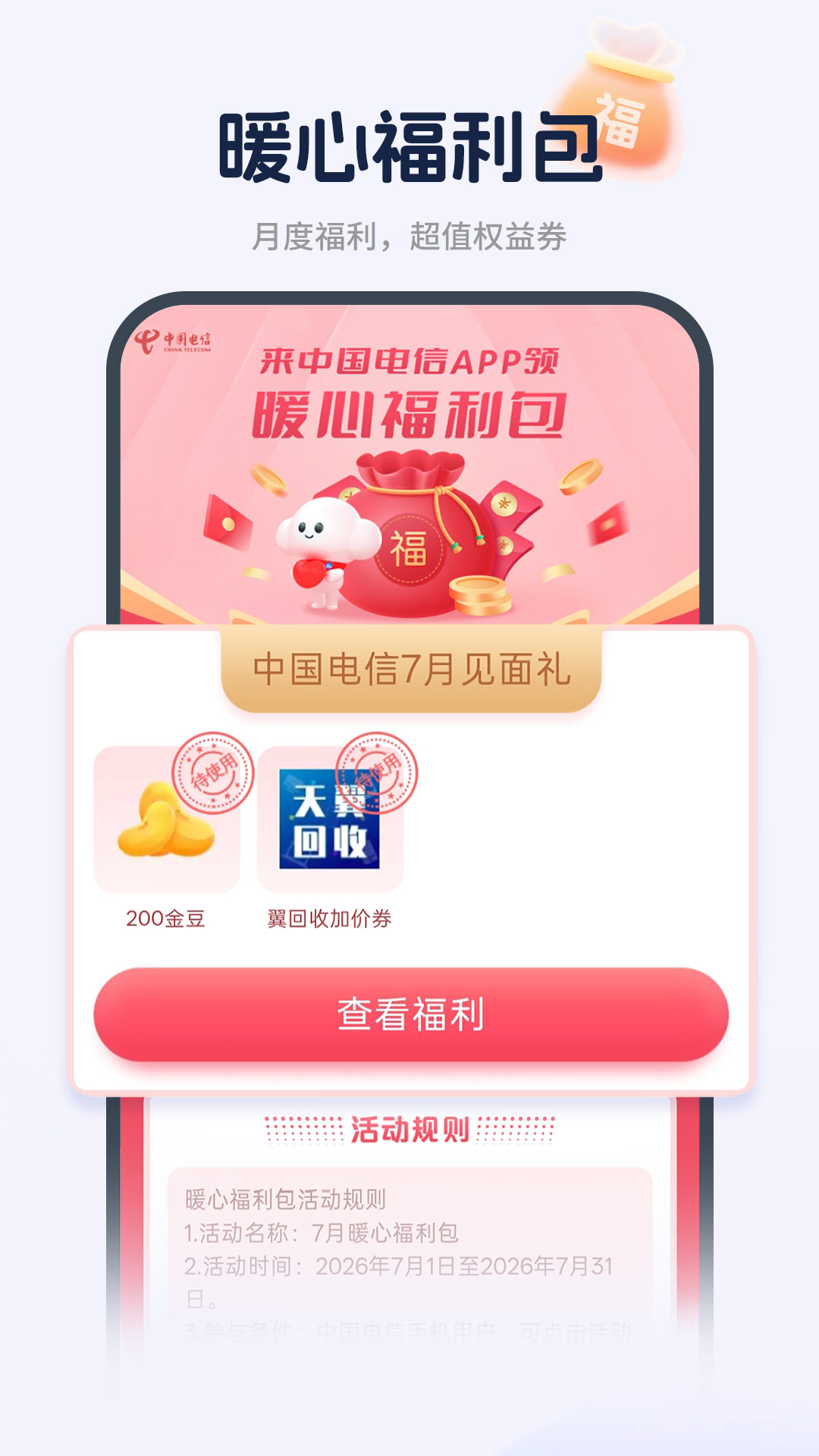 中国电信 | China Telecom 截图 5