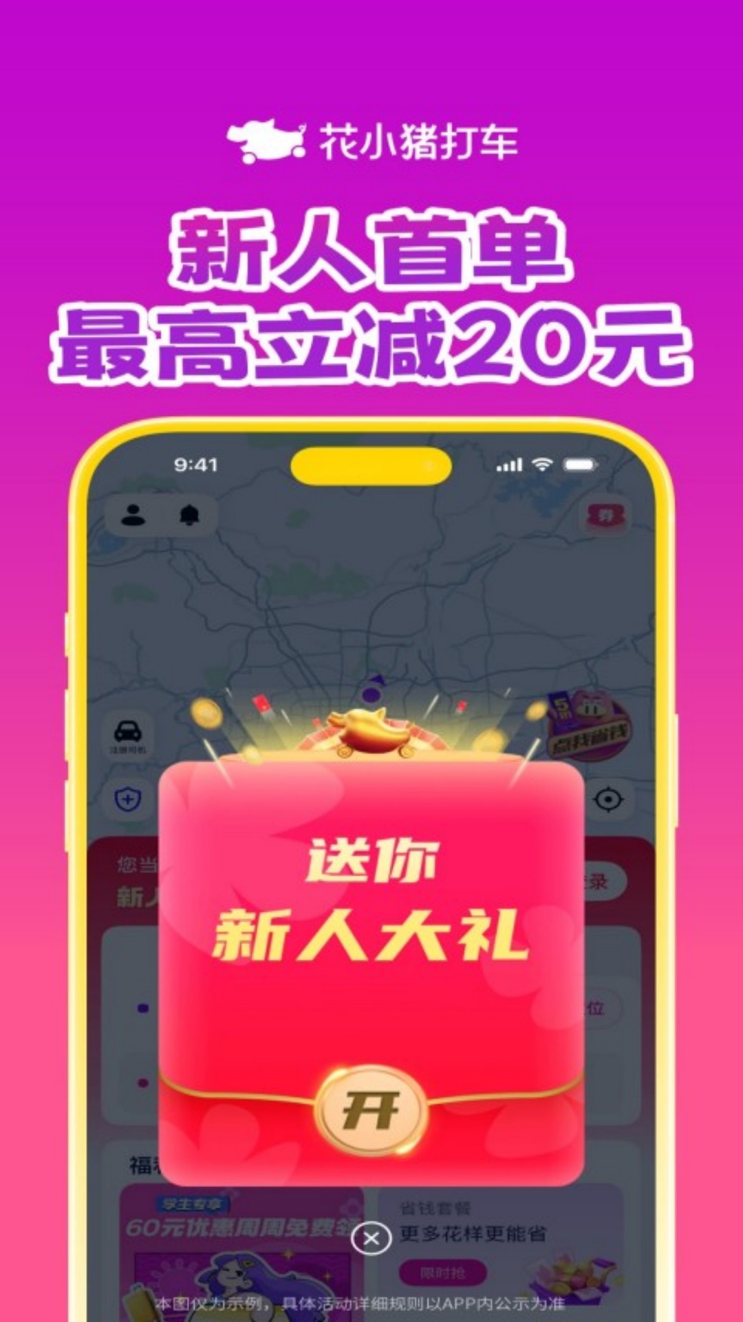 花小猪打车 截图 1