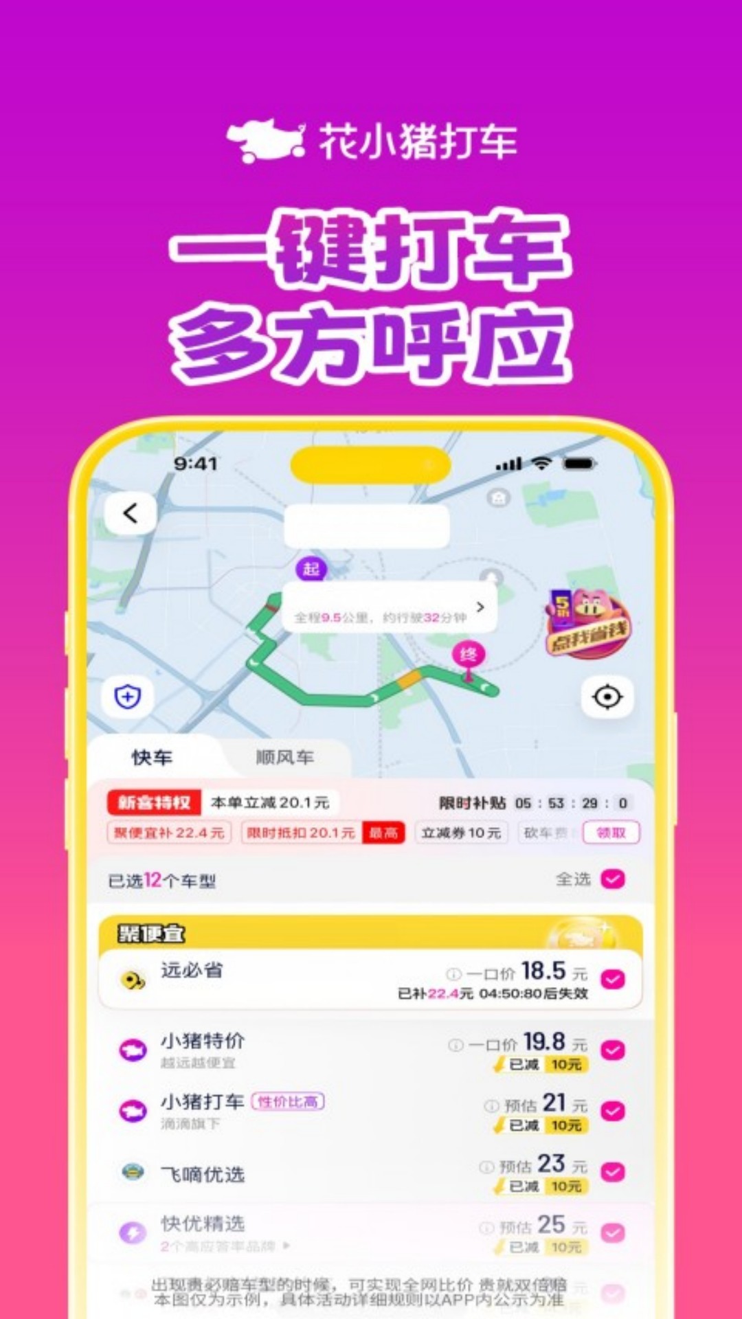 花小猪打车 截图 2