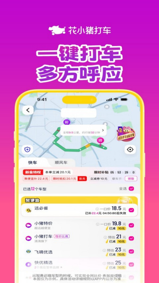 花小猪打车 截图 2