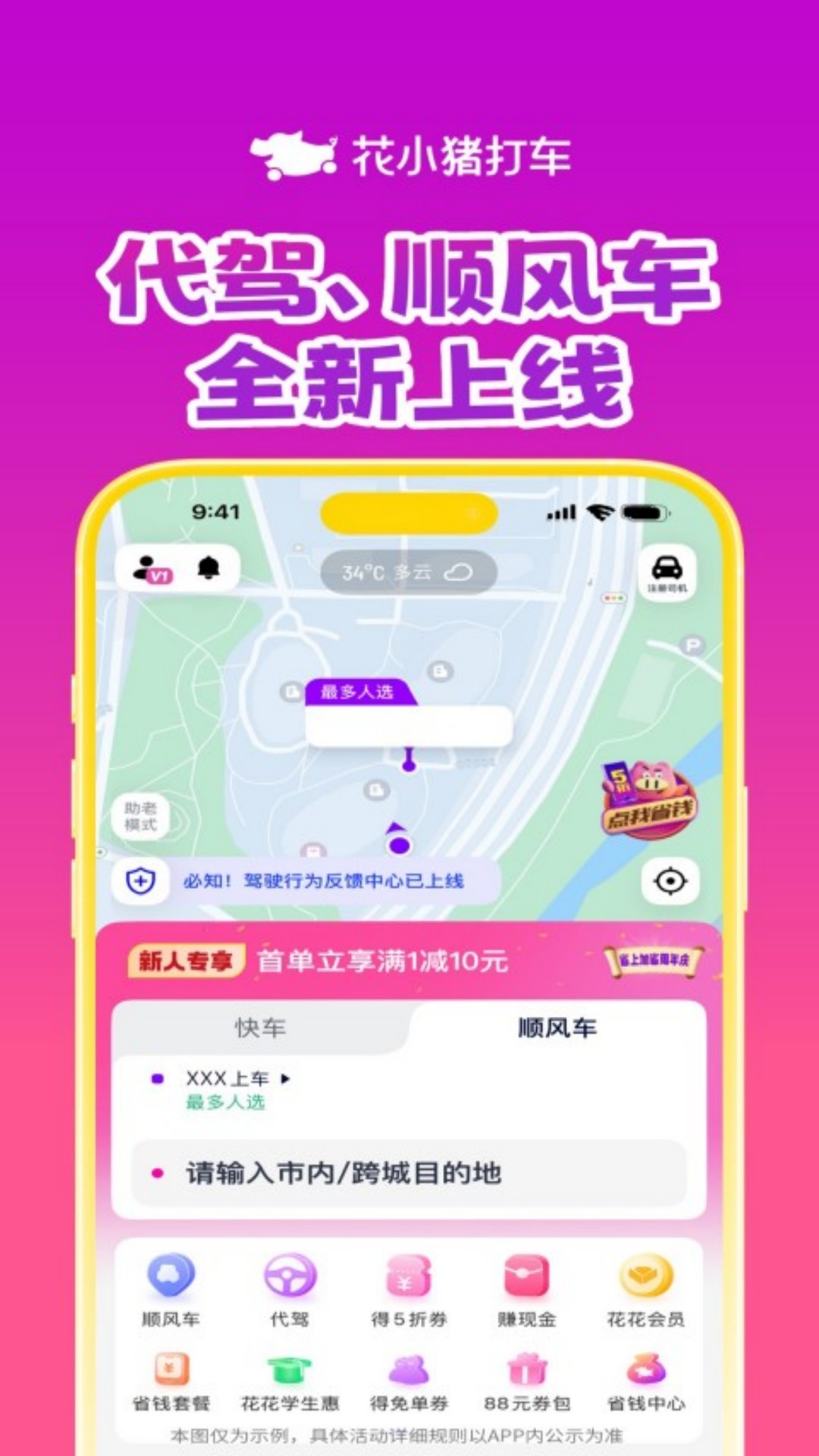 花小猪打车 截图 3
