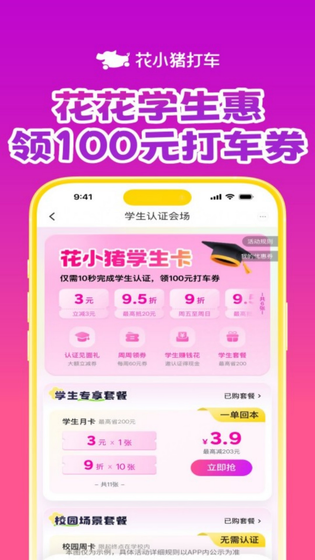 花小猪打车 截图 4