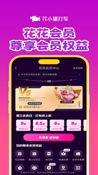 花小猪打车 截图 5