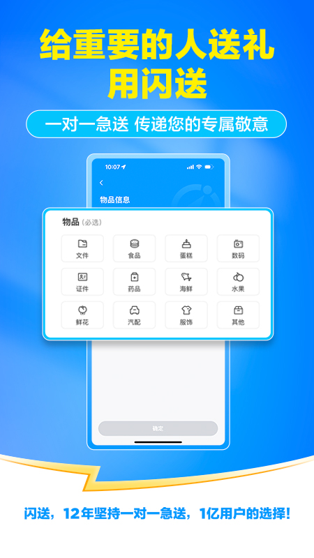 闪送 截图 4