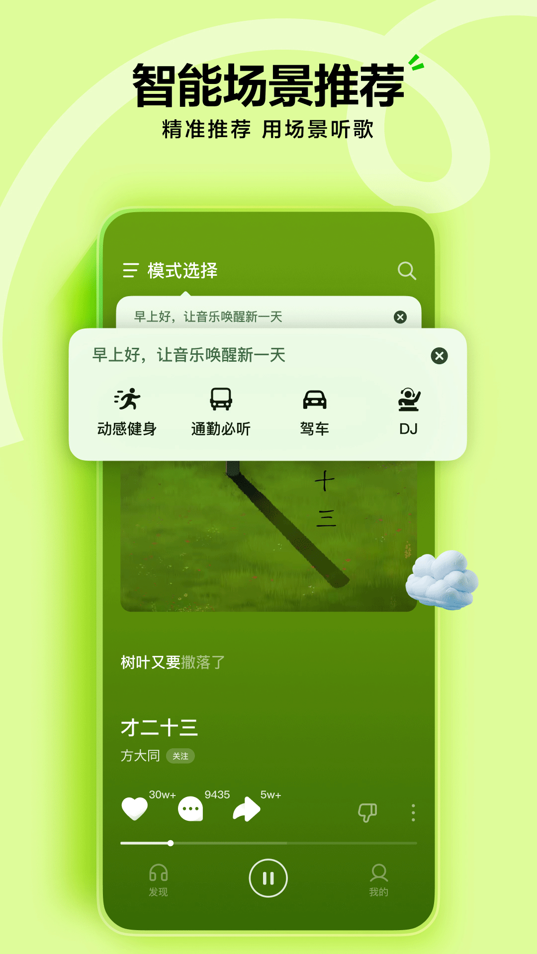汽水音乐 截图 4
