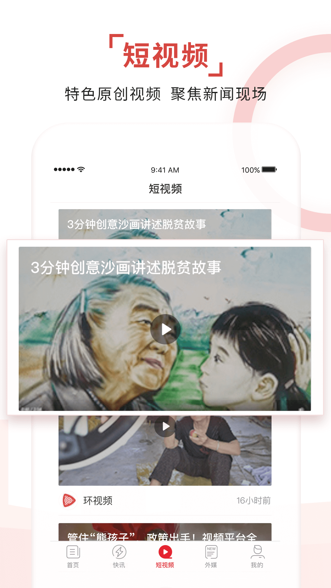 环球时报 截图 3