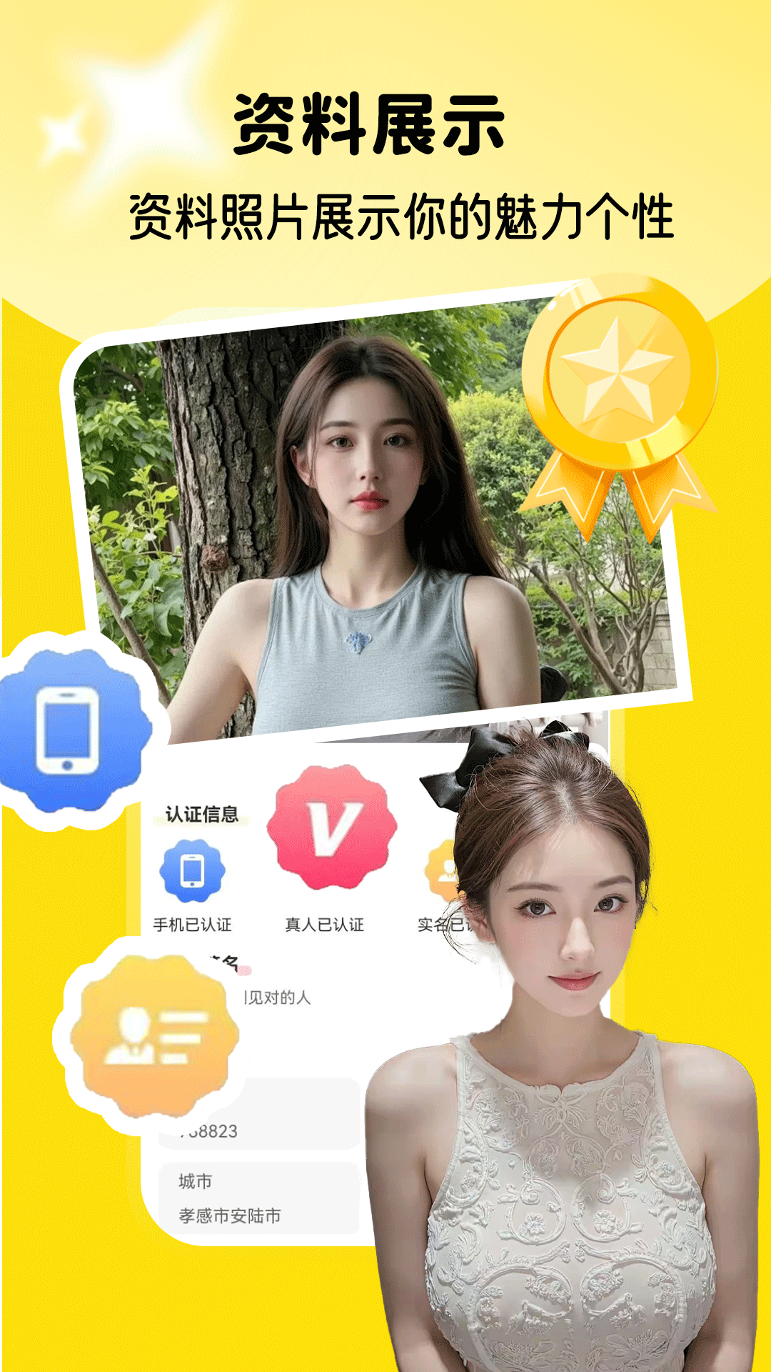 两性附近爱 截图 2