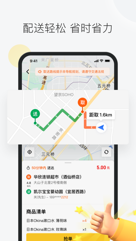美团众包 截图 4