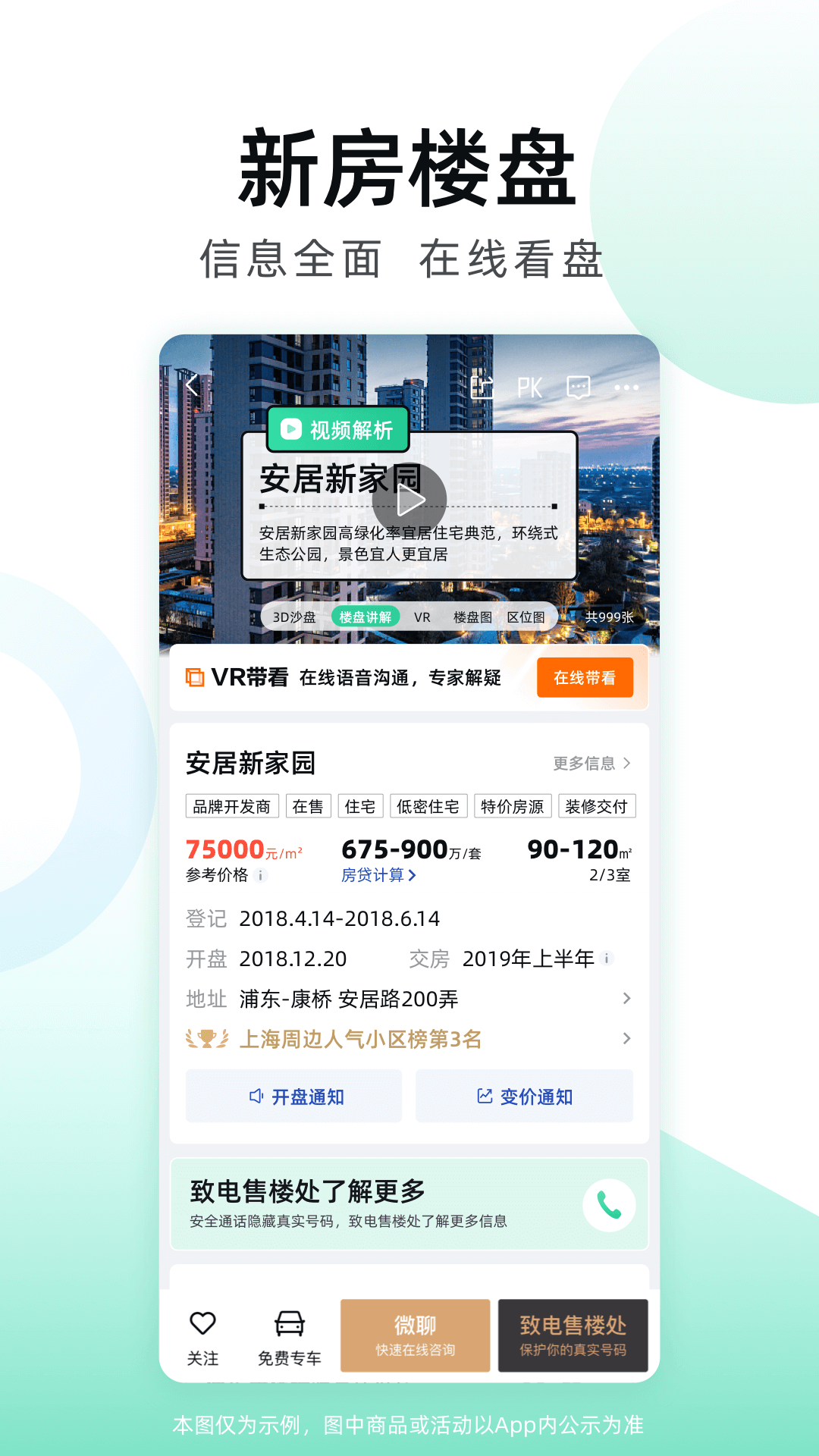 安居客 截图 2