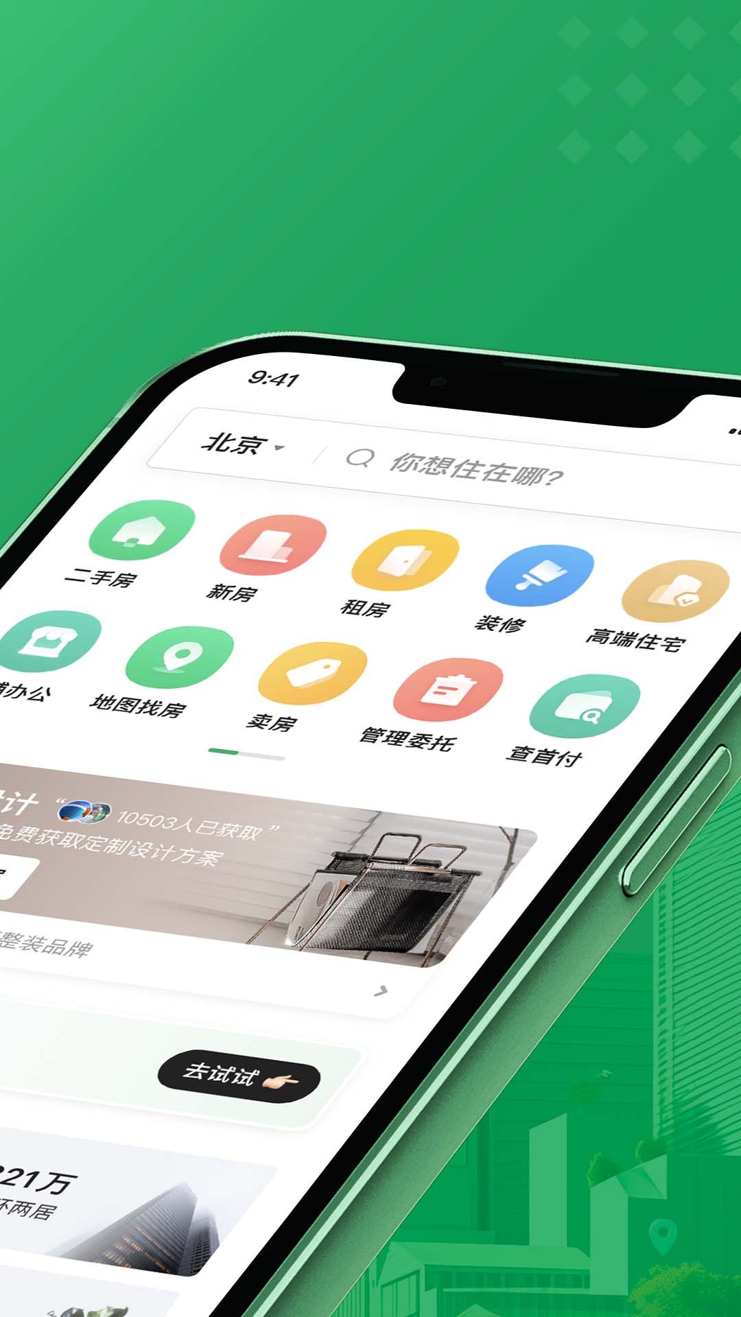 链家 截图 2