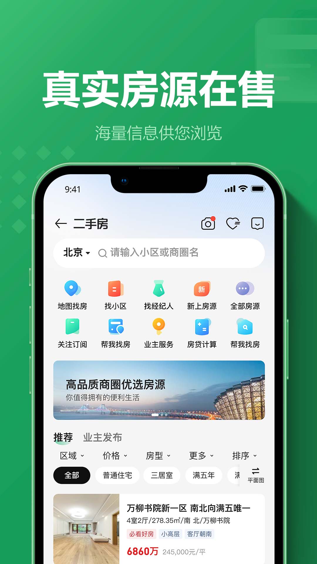 链家 截图 3