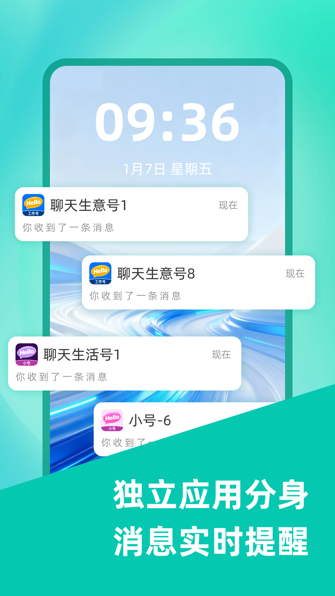 微双开分身 截图 2