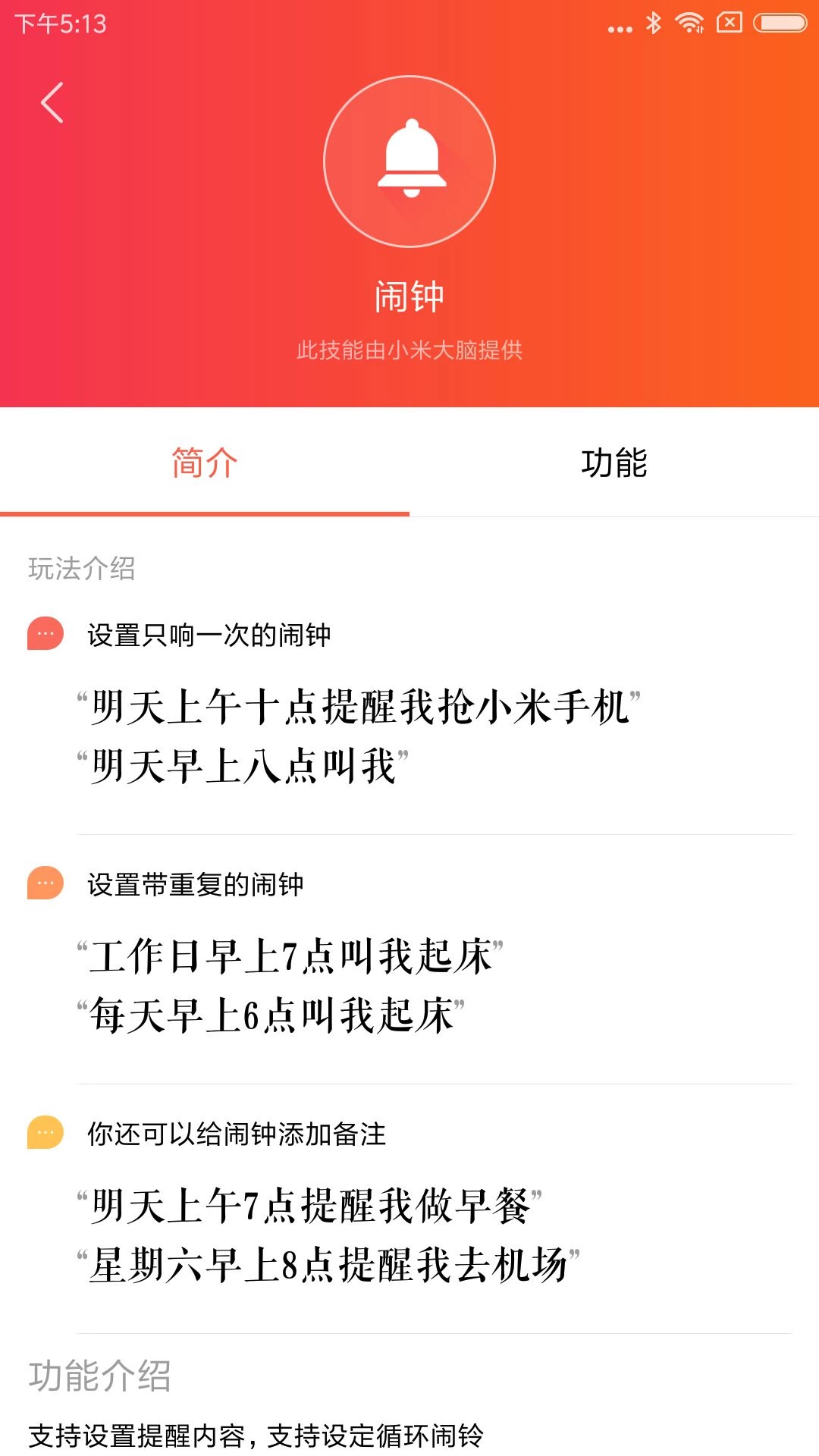 小米音箱 截图 1