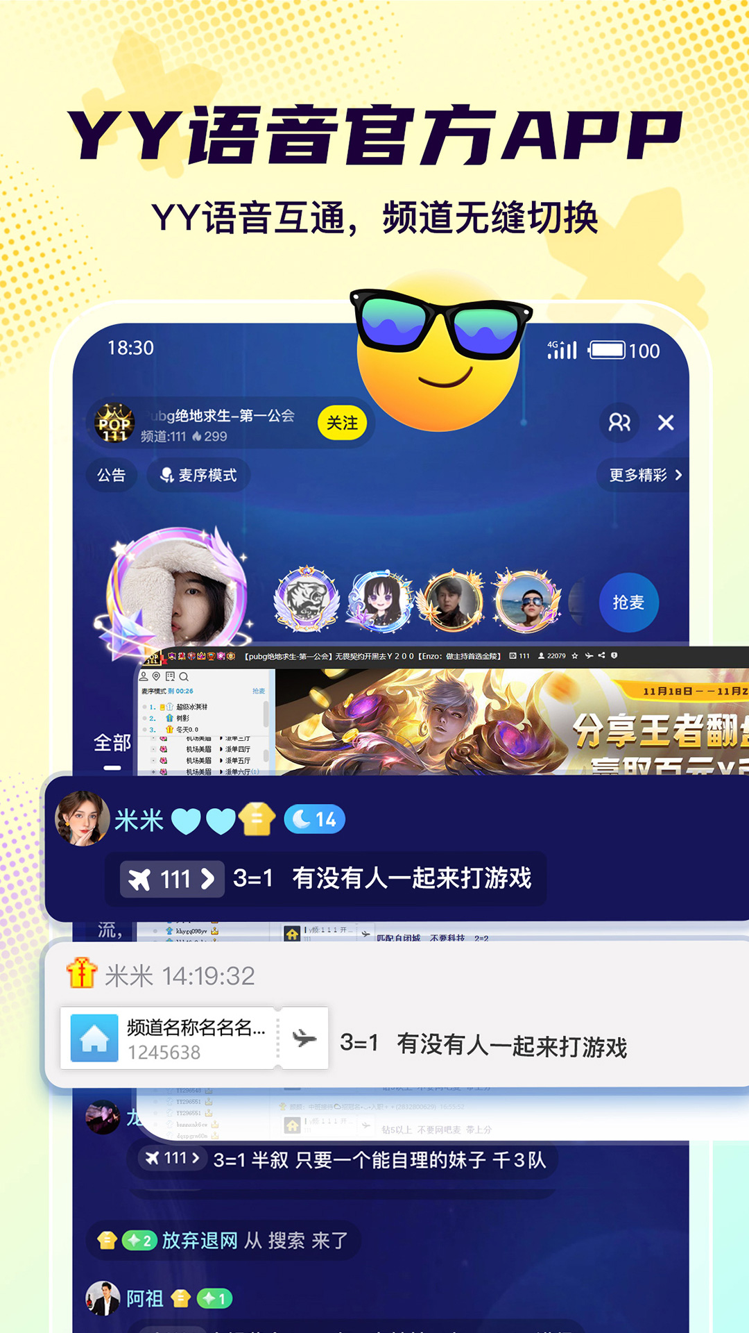 Yo语音 截图 1