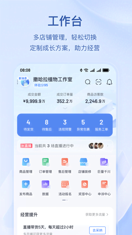 抖店 截图 4