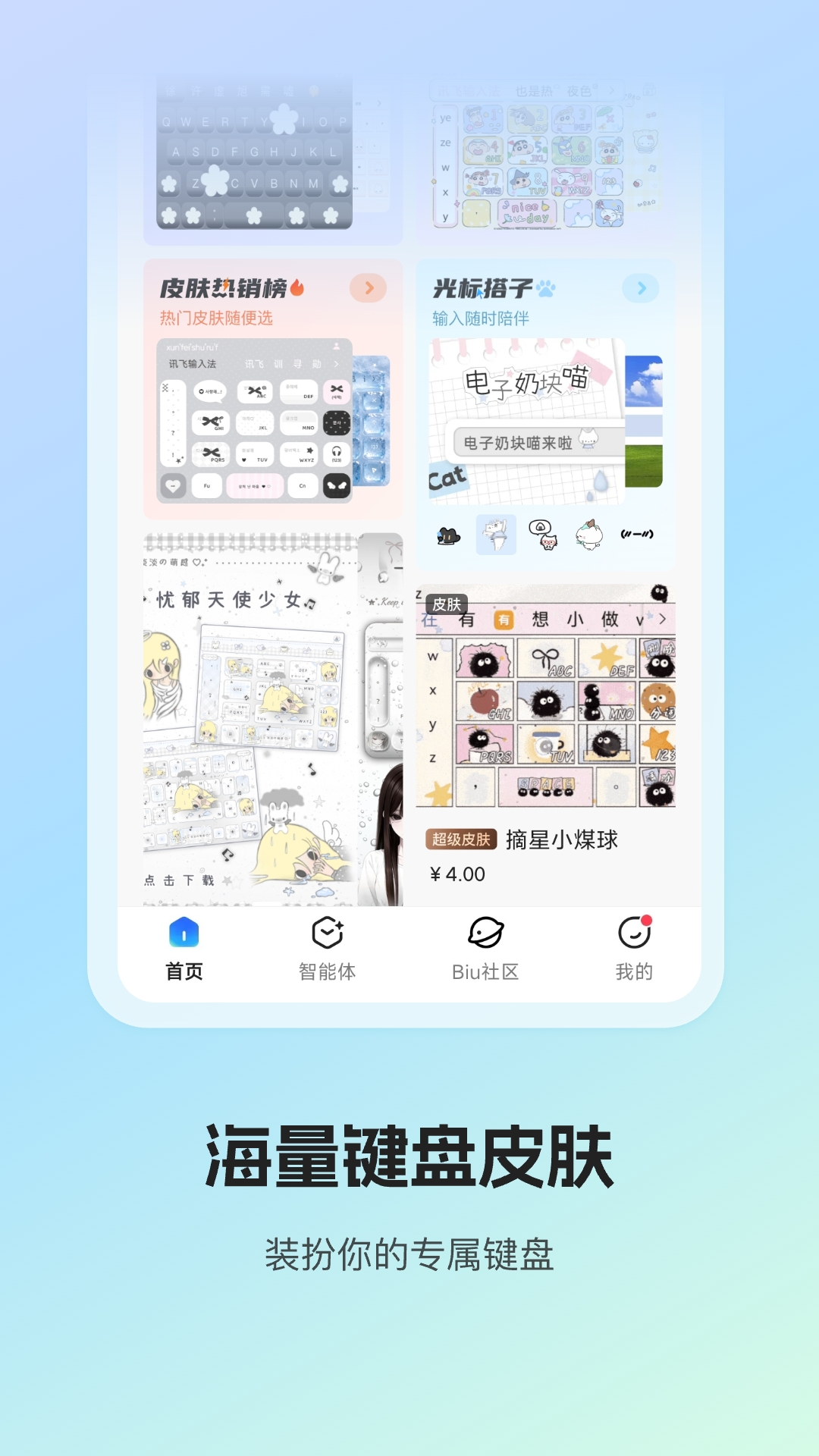 讯飞输入法 截图 4