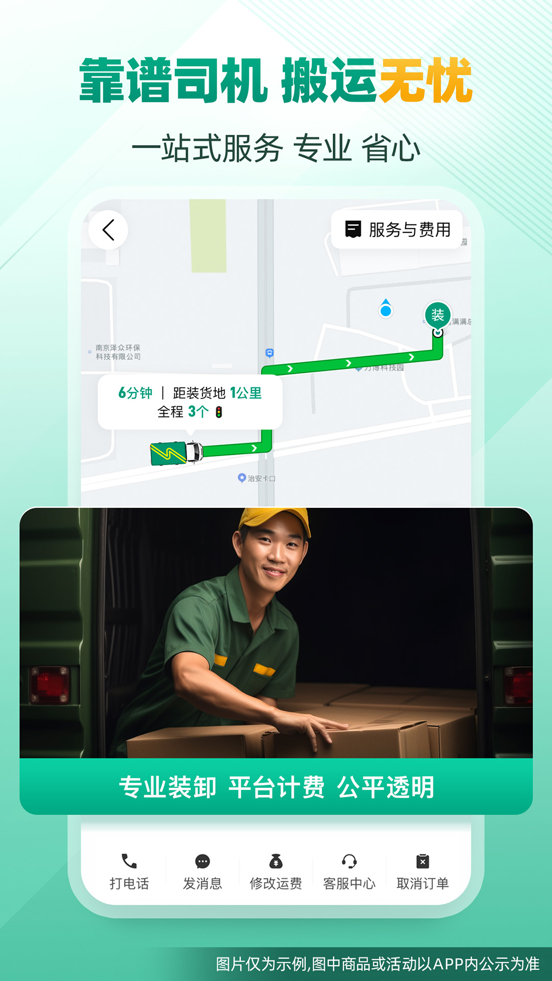 省省货主 截图 3