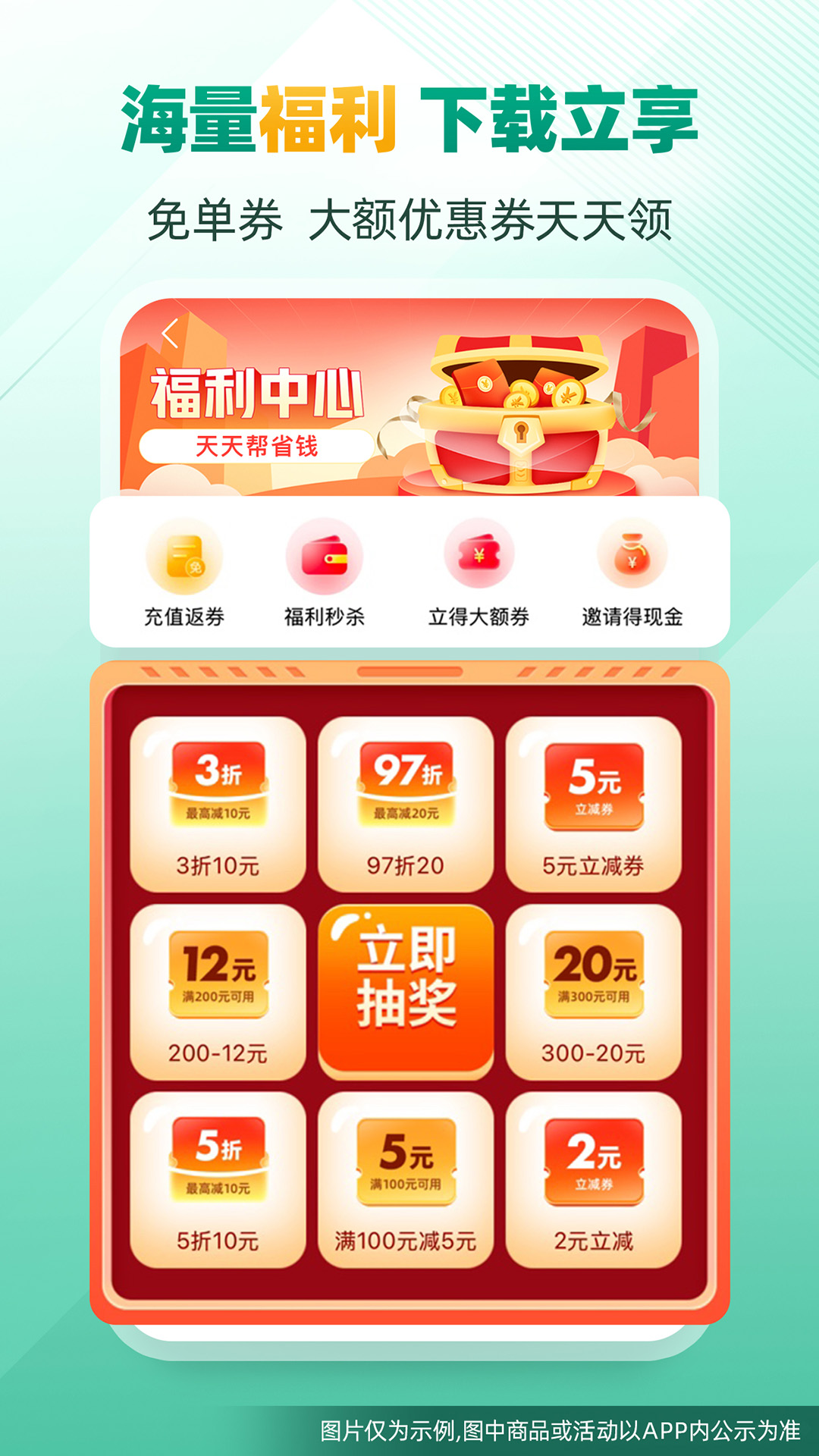 省省货主 截图 4