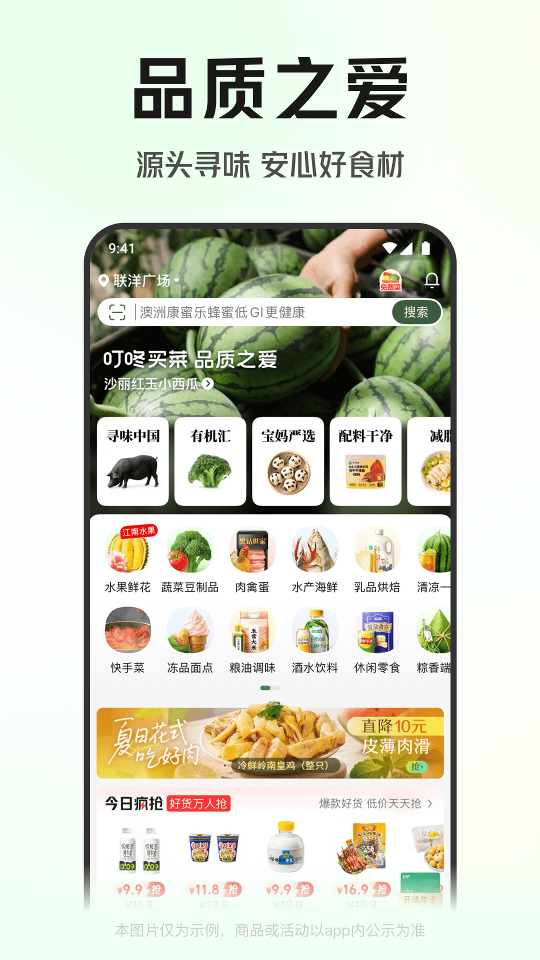 叮咚买菜 截图 3