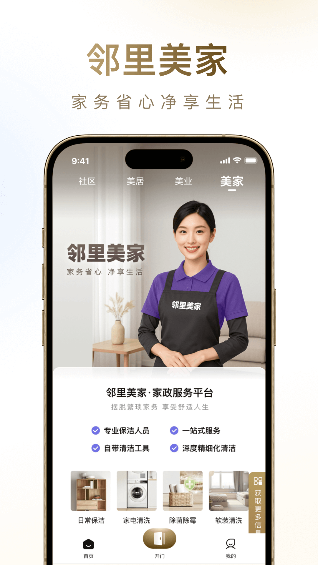 邻里邦 截图 4