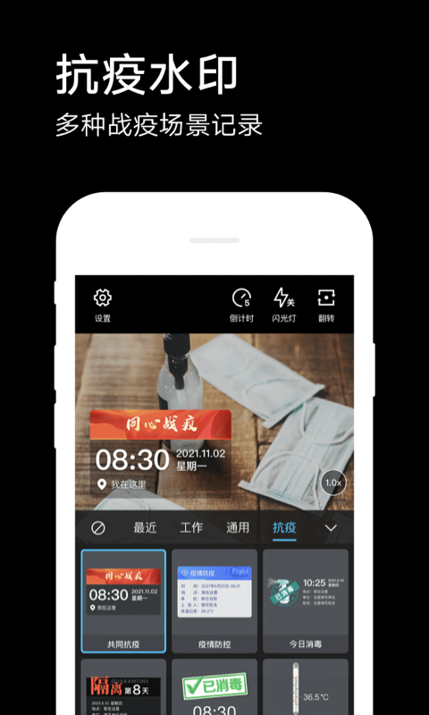 水印相机 | Zebra 截图 4