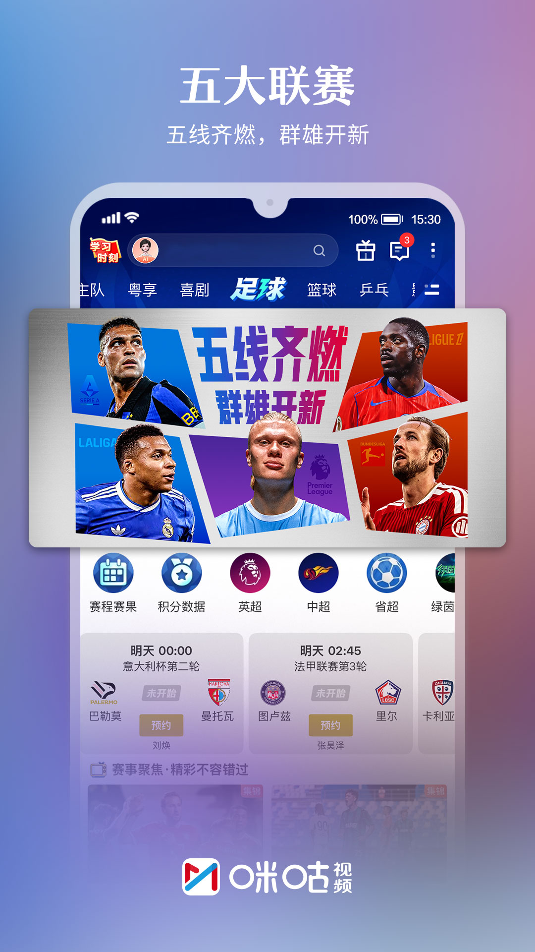 咪咕视频 | Migu Video 截图 3