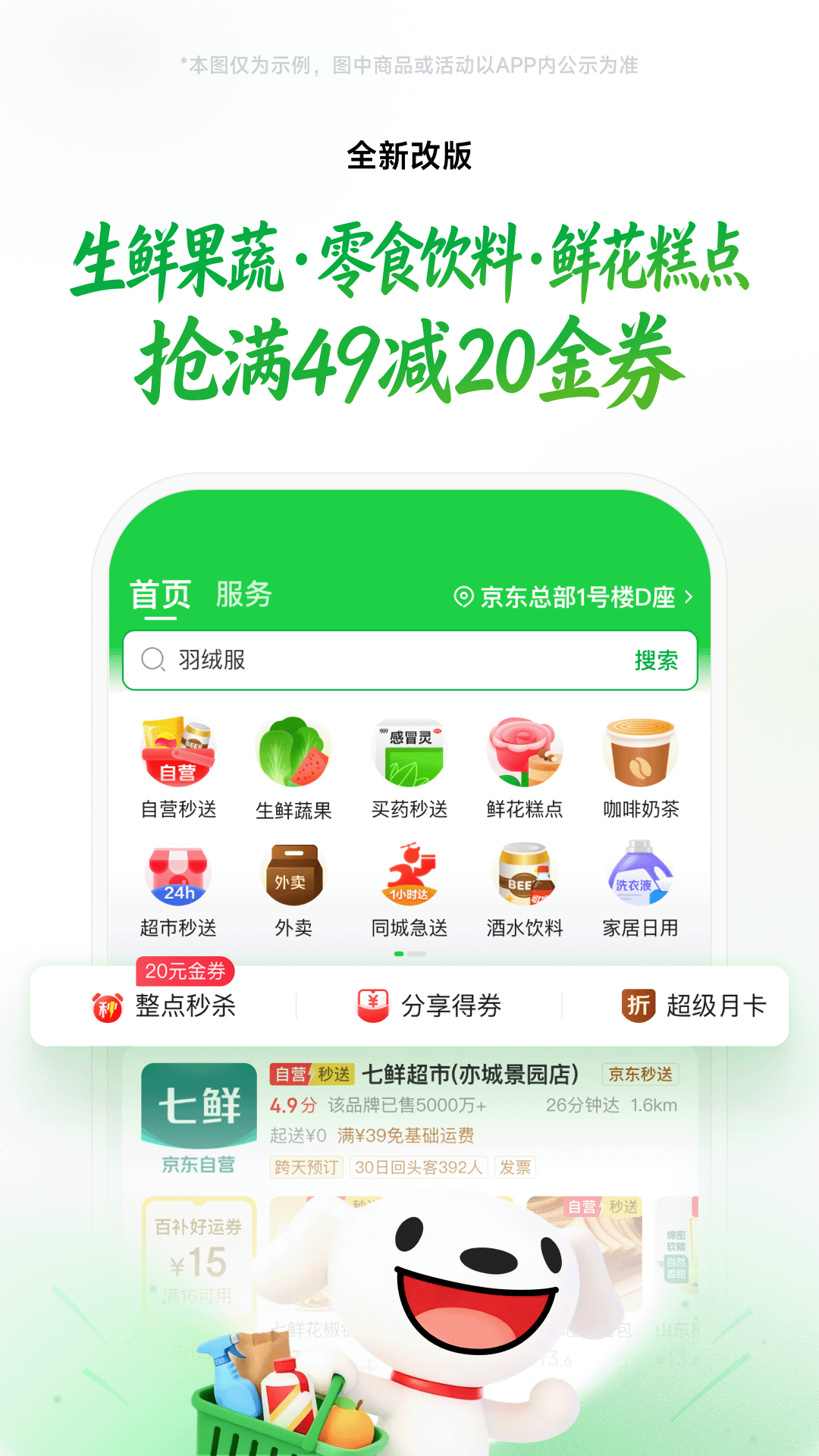 京东到家 截图 2