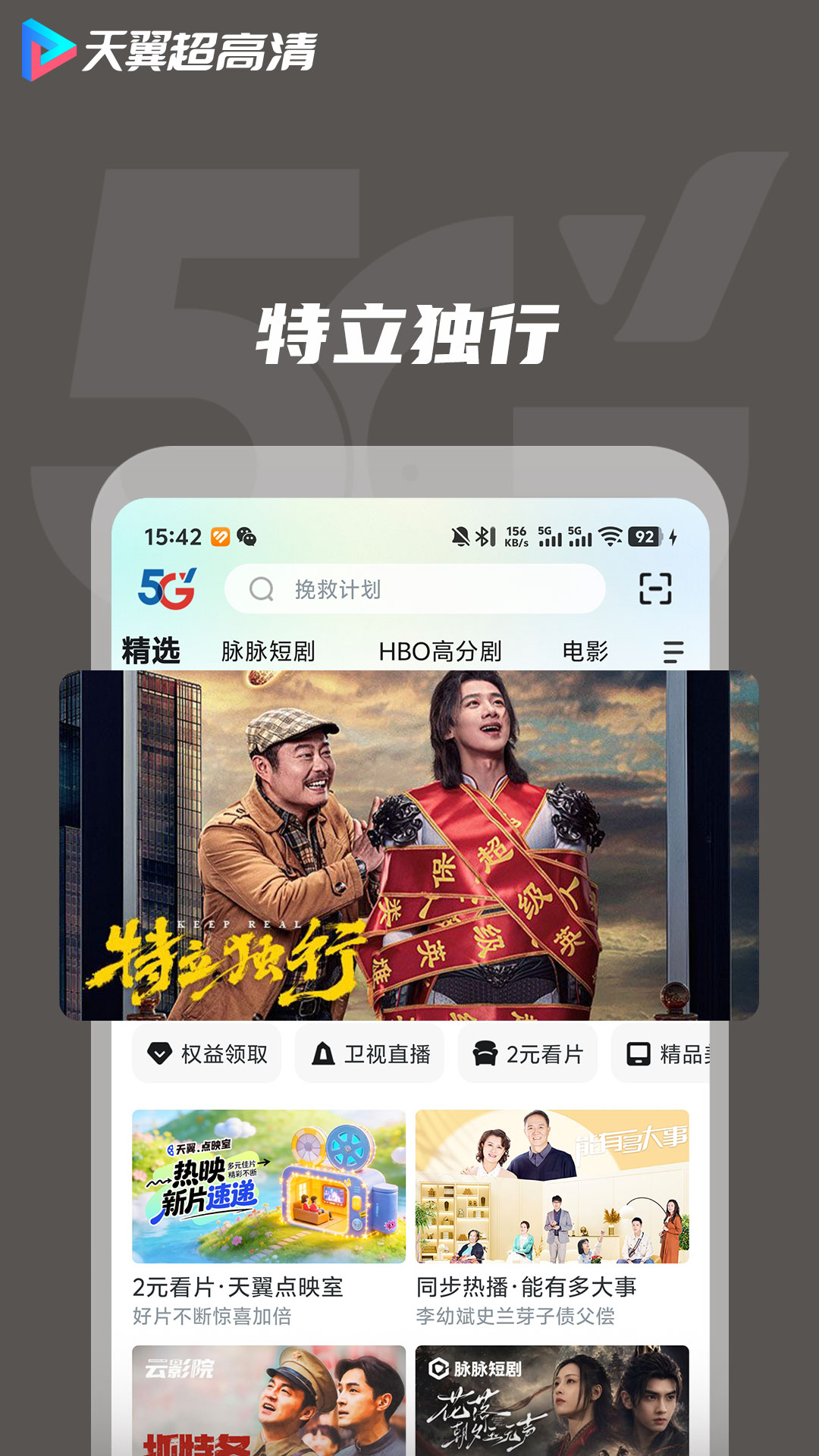 天翼超高清 | Esurfing Video 截图 2