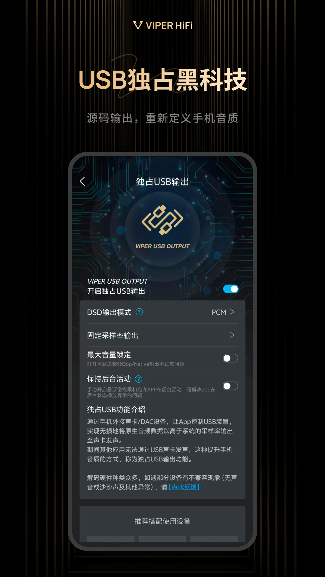 VIPER HiFi 截图 4