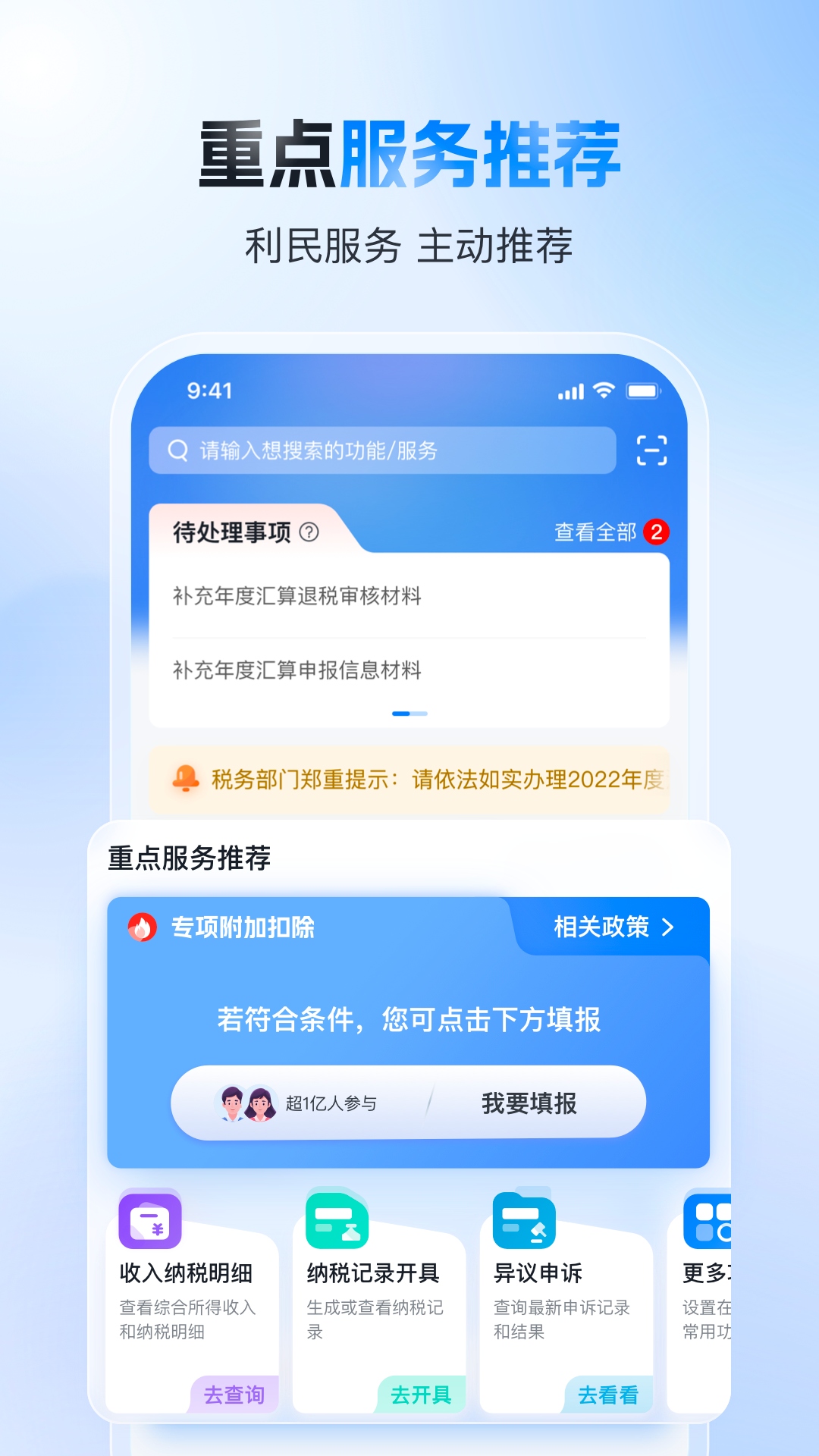 个人所得税 截图 2