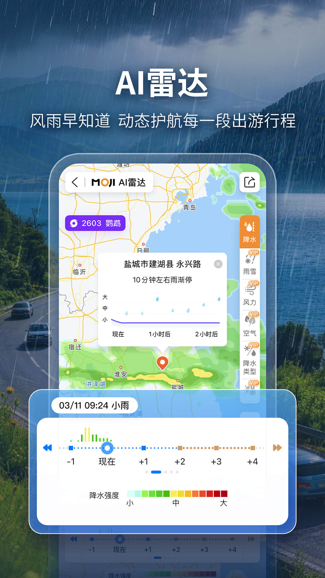 墨迹天气 截图 2