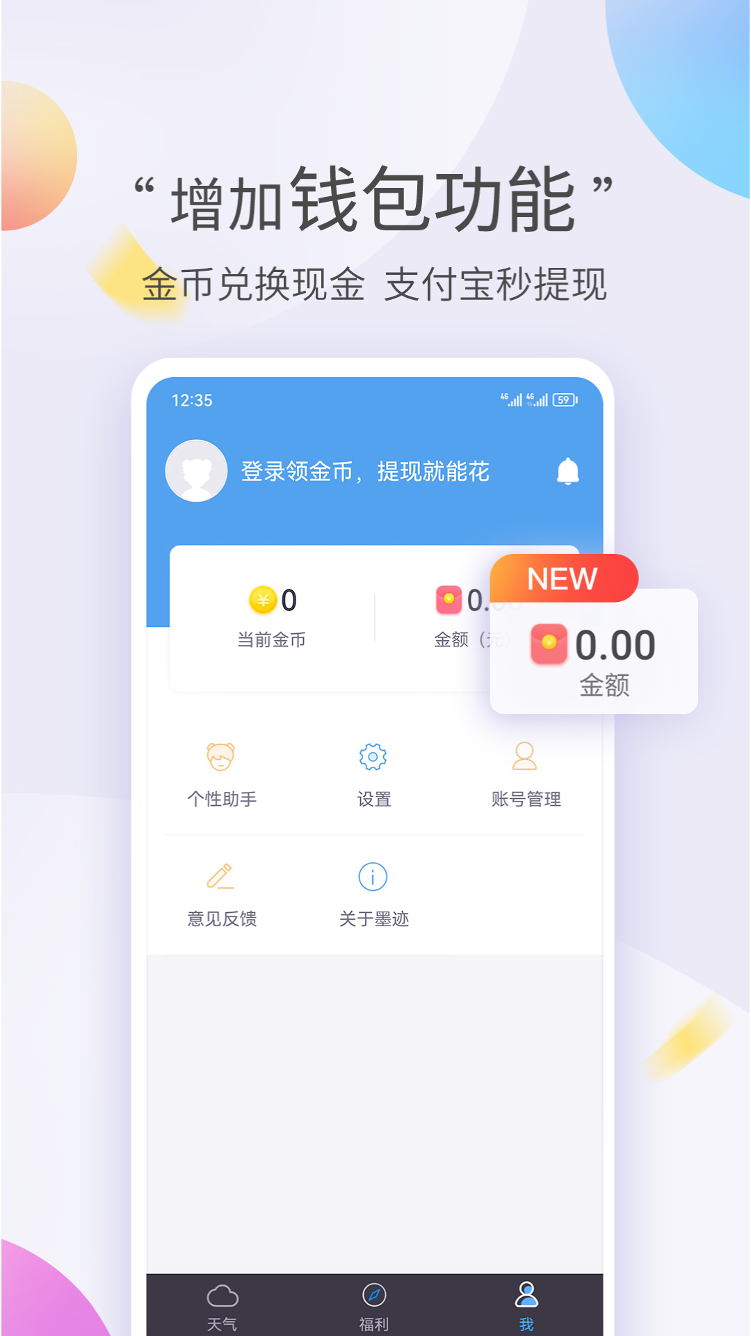 墨迹天气极速版 截图 4