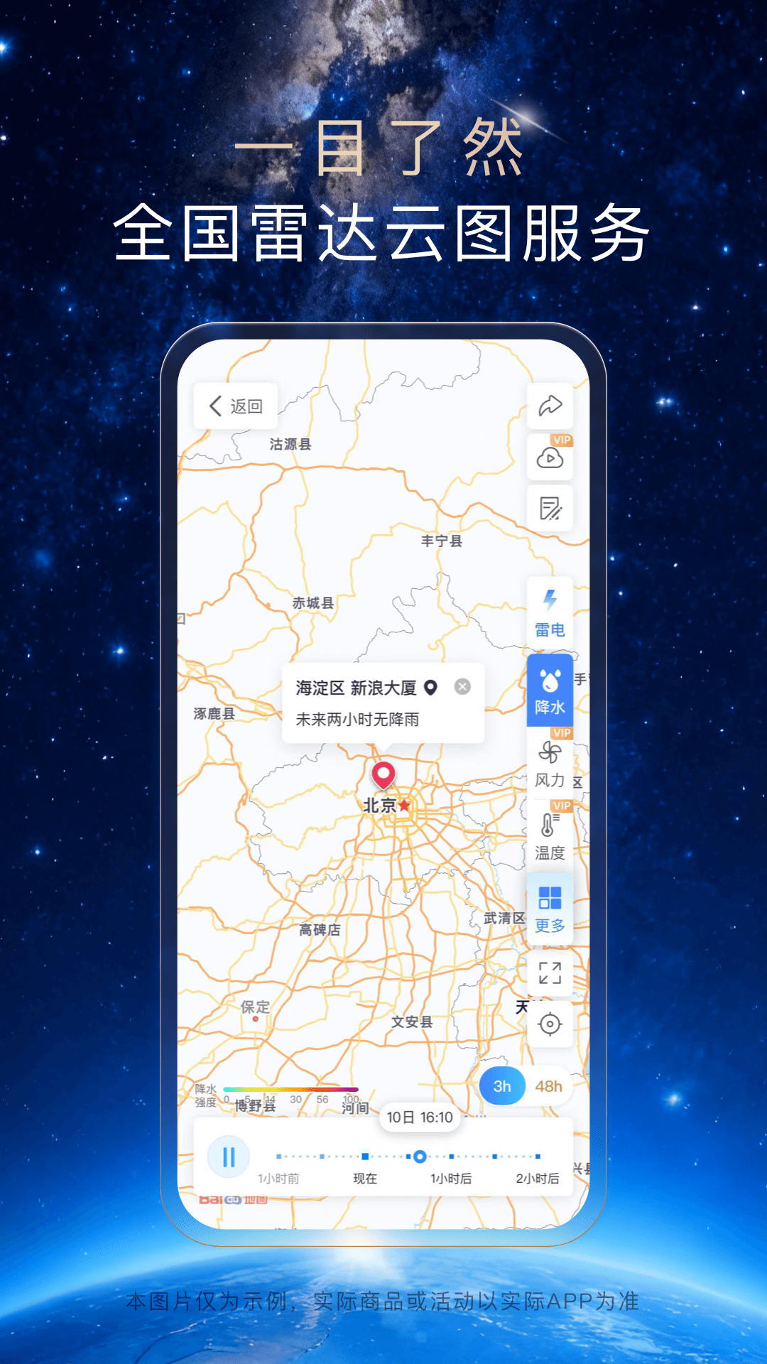 天气通 截图 2
