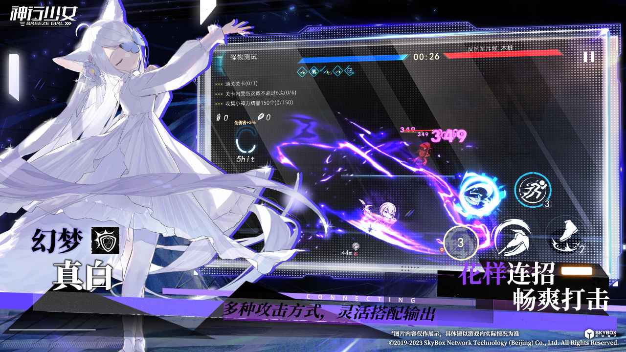 神行少女 截图 10
