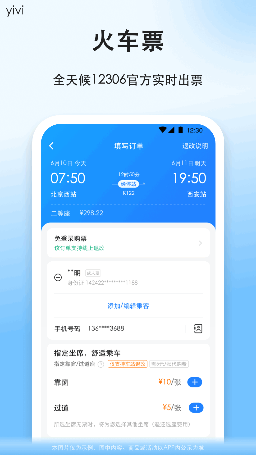 顺风车 截图 4