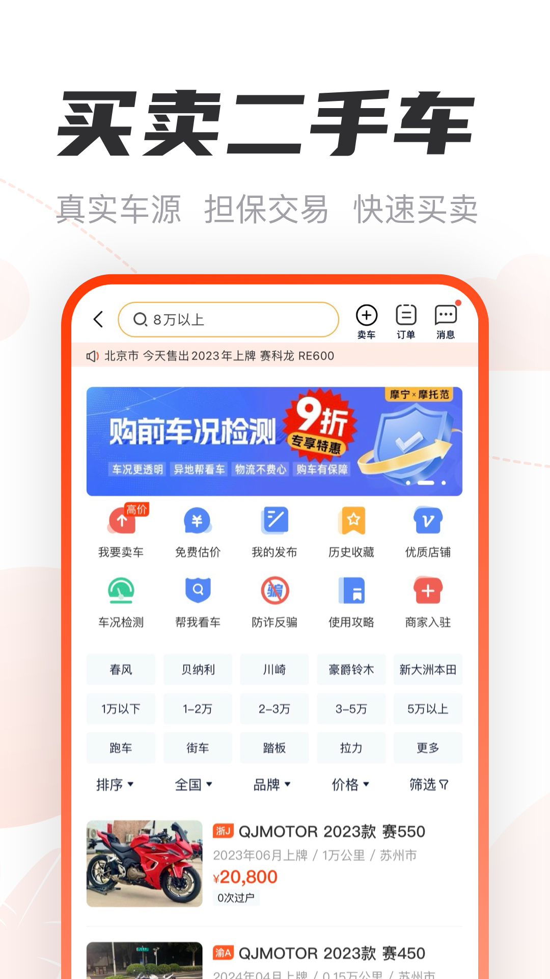 摩托范 截图 3